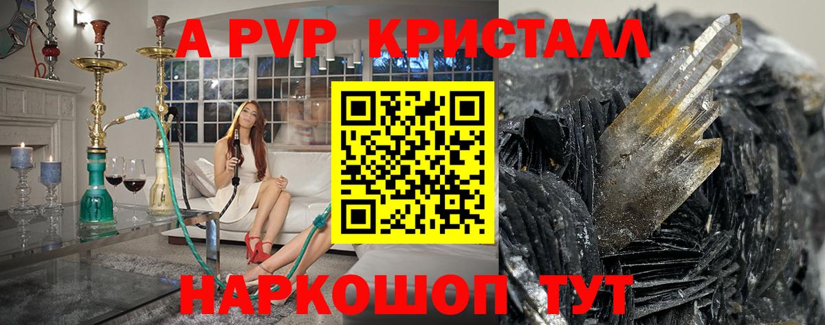A-PVP VHQ Сарапул