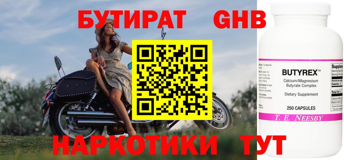 БУТИРАТ BDO Сарапул
