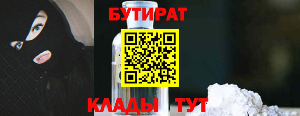 Бутират 1.4BDO  Вход с VPN  Бутират  Сарапул 