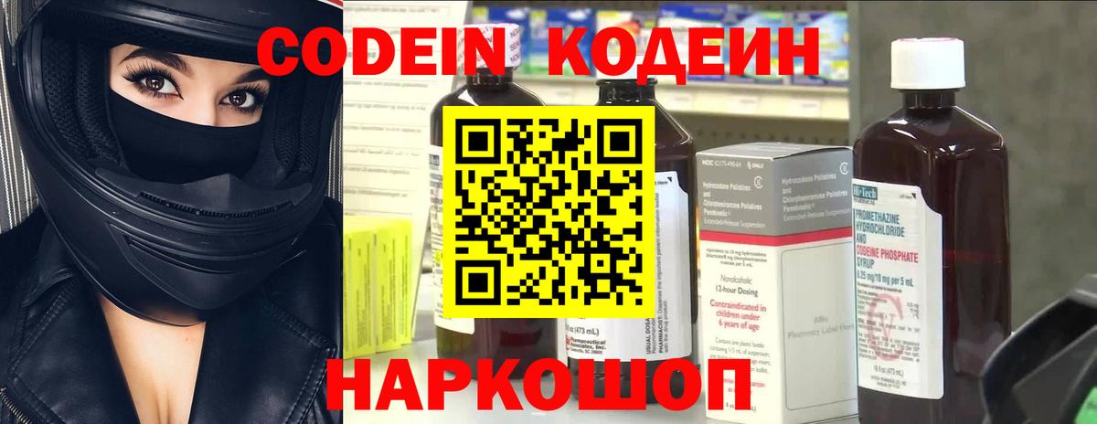 Кодеиновый сироп Lean напиток Lean (лин)  Codein напиток Lean (лин)  Сарапул  Вход с VPN 