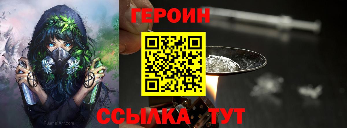 Героин Heroin  Вход с VPN  Сарапул 